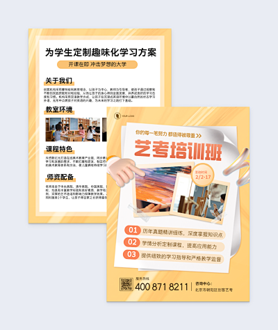 新学期招生名片-PN1-FM0模板在线制作 让设计更简单